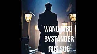 Wang Yibo Bystander with Rus Sub and AI Illustrations by MoonSilver #ванибо #wangyibo #王一博 #ai