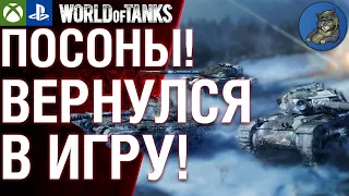 Я вернулся в консольные танки! WoT Console PS5