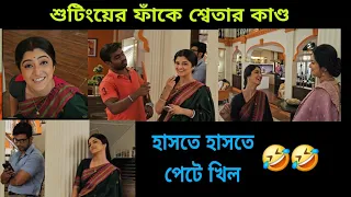 শুটিংয়ের ফাঁকে শ্বেতার কাণ্ড | #banglanatok | Kon Gopone Mon Bheseche| Zee Bangla