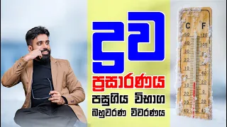 Mahen Jecob | තාප භෞතිකය | ද්‍රව ප්‍රසාරණය | පසුගිය විභාග බහුවරණ විවරණය