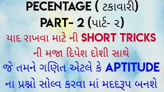 Percentage Part- 2 ||Percentage Shortcuts/ Tricks/ Formula || Percentage Problem Tricks || Takavari