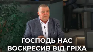 Проповідь "Господь нас воскресив від гріха" Грицак Володимир 05.05.24