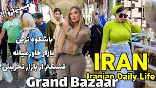 What is IRAN Like Today🇮🇷‌What you don't see in the media!The busiest Grand bazaar #iran #israel