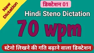 70 wpm hindi dictation. 70 wpm.70 wpm dictation. 70 wpm shorthand dictation hindi #70wpmdictation