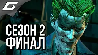 BATMAN: Enemy Within - СЕЗОН 2 ➤ Прохождение: Эпизод 5 ➤  ФИНАЛ СЕЗОНА