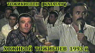 ХОЖИБОЙ ТОЖИБОЕВ 1993 Й ТОЖИКИСТОНДА, МАНА ХАКИКАТЛАР