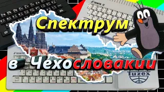 ZX Spectrum в Чехословакии | ZX Spectrum in Czechoslovakia | ENG subs