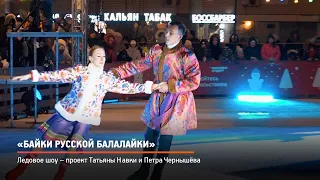 КРТВ. «Байки русской балалайки»