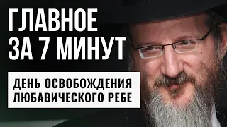 ГЛАВНОЕ ЗА 7 МИНУТ | В Иерусалиме установили Ханукию | Новый год хасидов в Москве