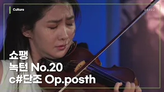 F.Chopin - Nocturne No.20 in C# Minor Op. posth  / Soojin Han │ 오르페오 TV