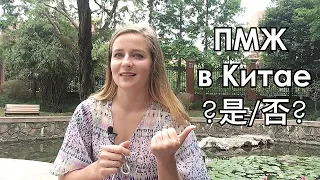 CHINAЛОГИЯ: 3 причины НЕ жить в Китае