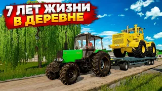 Что мы успели сделать за 7 лет в старом колхозе ? #10 Farming simulator 🅻🅸🆅🅴  #фс22