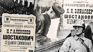 Оружие - музыка. Седьмая симфония Дмитрия Шостаковича в блокадном Ленинграде.