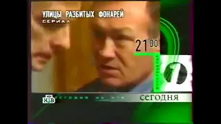 Анонс сериала "Улицы разбитых фонарей - Подставка", (НТВ, 2001)