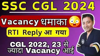 SSC CGL 2024 Vacancies | total vacancy reported till now | Inspector vacancy जबरदस्त आ गई