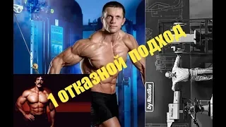 1 отказной подход!  система Шредера?   3 Вида ОТКАЗА