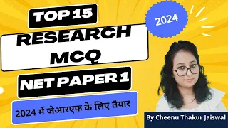 Research Sure and shot MCQ 15 | जेआरएफ के लिए तैयार