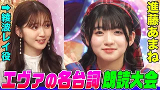 【バンドリ!最年少】19歳の美少女オタク声優・進藤あまねとオーイシ&鈴木愛理がエヴァの名台詞を朗読！三森すずこさんへの熱烈すぎる愛も語ります【アニソン神曲カバーでしょdeショー‼】