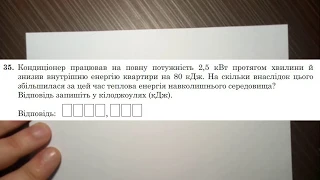 Завдання 35, ЗНО 2019, фізика, очна сесія, розрахункова задача, зошит №1