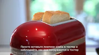 Тостер artisan kitchen aid