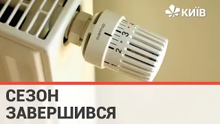 У Києві уже відключили опалення у понад 60% житлових будинків