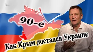 Как рвали Крым большие братья 90-х - экс депутат Верховной Рады Украины (разоблачения)
