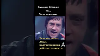 Высоцкий во Франции