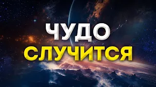 🌟 Привлекайте Чудеса Во Всех Сферах Вашей Жизни / Начните Слушать Сейчас