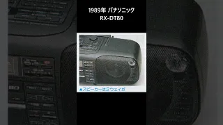 1989年 パナソニック RX-DT80