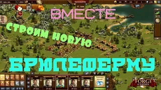 НУ это НОВАЯ БРЮЛЕФЕРМА!!! №71