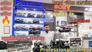 Dhamka Offer🔥 Best Wedding Professional Camera | SONY Nx2004k Mc2500 Ux904k Mdh3 Camera