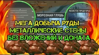 Мега фарм медной руды! Собирать нужные ресурсы для создания металлических стен! Last day on earth