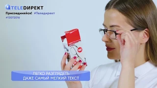 Видеообзор: Складные увеличительные очки "Фокус Плюс". focusplus.teledirekt.ru