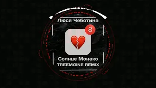 Люся Чеботина- Солнце Монако (TREEMAINE Remix)