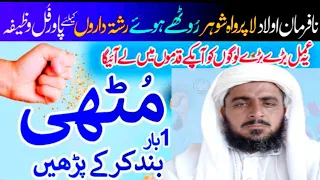 Quran ka WAZIFA, logon ko Qadmon ma lane ka Powerful Wazifa by Rohani Wazaif online