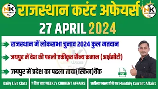 27 April 2024 Rajasthan current Affairs in Hindi | RPSC, RSMSSB, REET, 1st Grade | NANAK CLASSES