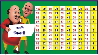 ulti ginti  | 100 se 1 tak ulti ginti hindi mein | back counting 100 to 1 in hindi |