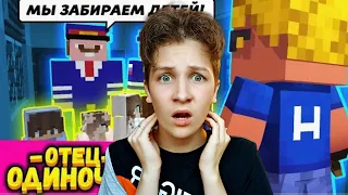 Приёмных детей ЗАБИРАЕТ ПОЛИЦИЯ!!! #ОтецОДИНОЧКА | Реакция