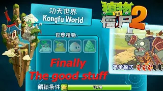 The beginnings of the Kongfu World '功夫世界' - PvZ 2 Chinese version