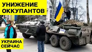 ⚡️ Херсон: Украинец бросился на БТР России и водрузил флаг 🇺🇦 / Митинг против РФ. Украина сегодня