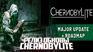 РЕЛИЗ ОБНОВЫ CHERNOBYLITE от The Farm 51! Chernobylite #10