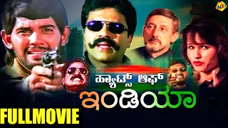 Hats Off India - ಹ್ಯಾಟ್ಸ್ ಆಫ್ ಇಂಡಿಯಾ Kannada Movie | Ashitha, Pandari Bai | TVNXT Kannada Movies