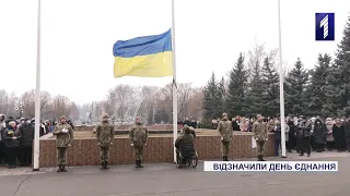 У День Єднання в Кривому Розі урочисто підняли Державний прапор України