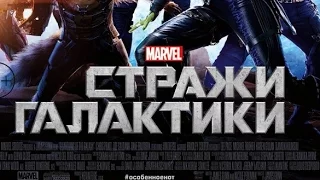 Просто мнение: Стражи Галактики (Guardians of the Galaxy) Wolfing обзор