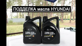 ПОДДЕЛКА масла Hyundai Turbo Syn 5W-30 лаб. анализ и обзор.