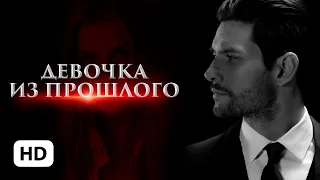 Девочка из прошлого - Слава Доронина / буктрейлер