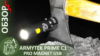 🔦 Фонарь Armytek Prime C1 Pro Magnet USB