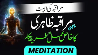 TRC Spiritual healing academy  مراقبہ باطنی مراقبہ ظاہری کا اصل طریقہ لایو استخارہ 00923212782540