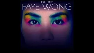 王菲 - 新房客 [ Faye Wong - New Tenant]