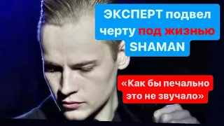 Трогательно до слез! Певец SHAMAN